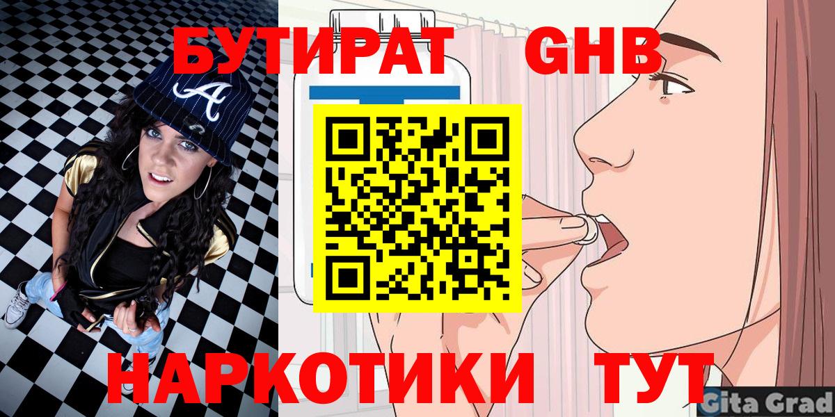 Бутират 1.4BDO  БУТИРАТ  Семилуки  Вход с VPN 