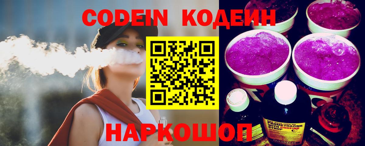 Codein Purple Drank Семилуки